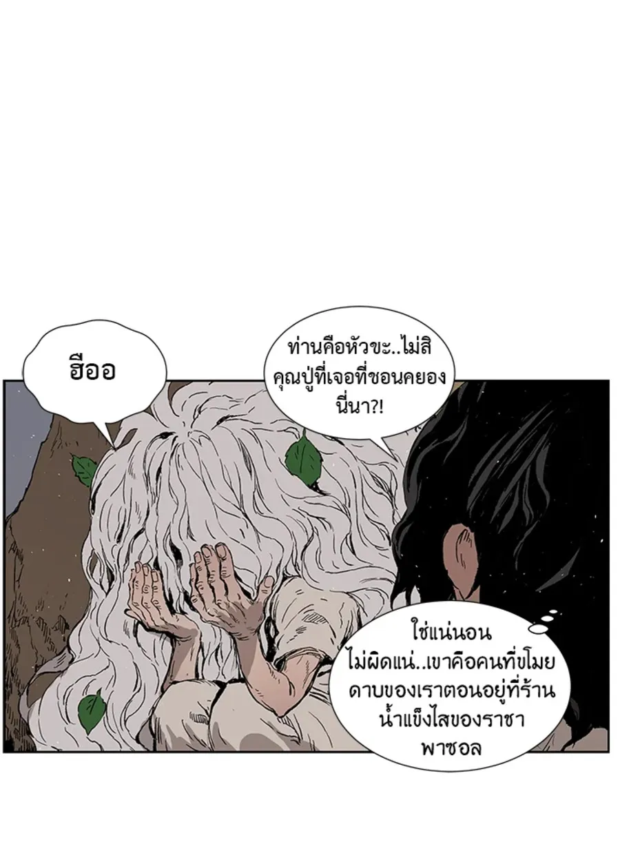 Sword Sheath’s Child เจ้าหนูฝักดาบ - หน้า 2