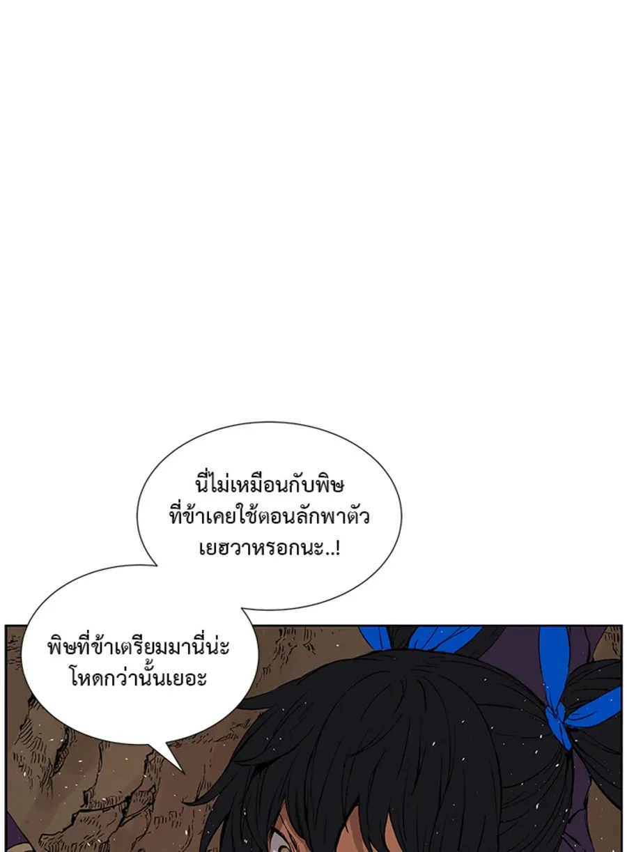 Sword Sheath’s Child เจ้าหนูฝักดาบ - หน้า 51