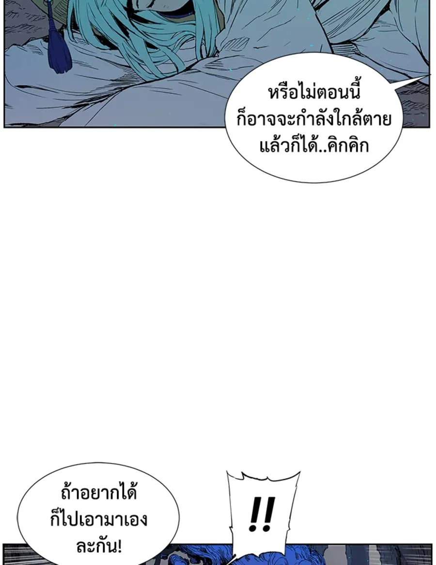 Sword Sheath’s Child เจ้าหนูฝักดาบ - หน้า 21