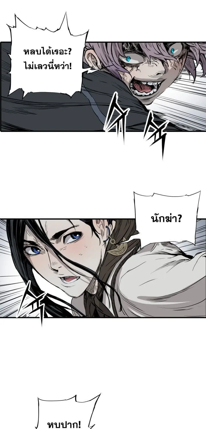 Sword Sheath’s Child เจ้าหนูฝักดาบ - หน้า 21