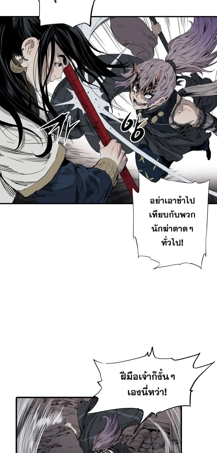 Sword Sheath’s Child เจ้าหนูฝักดาบ - หน้า 22