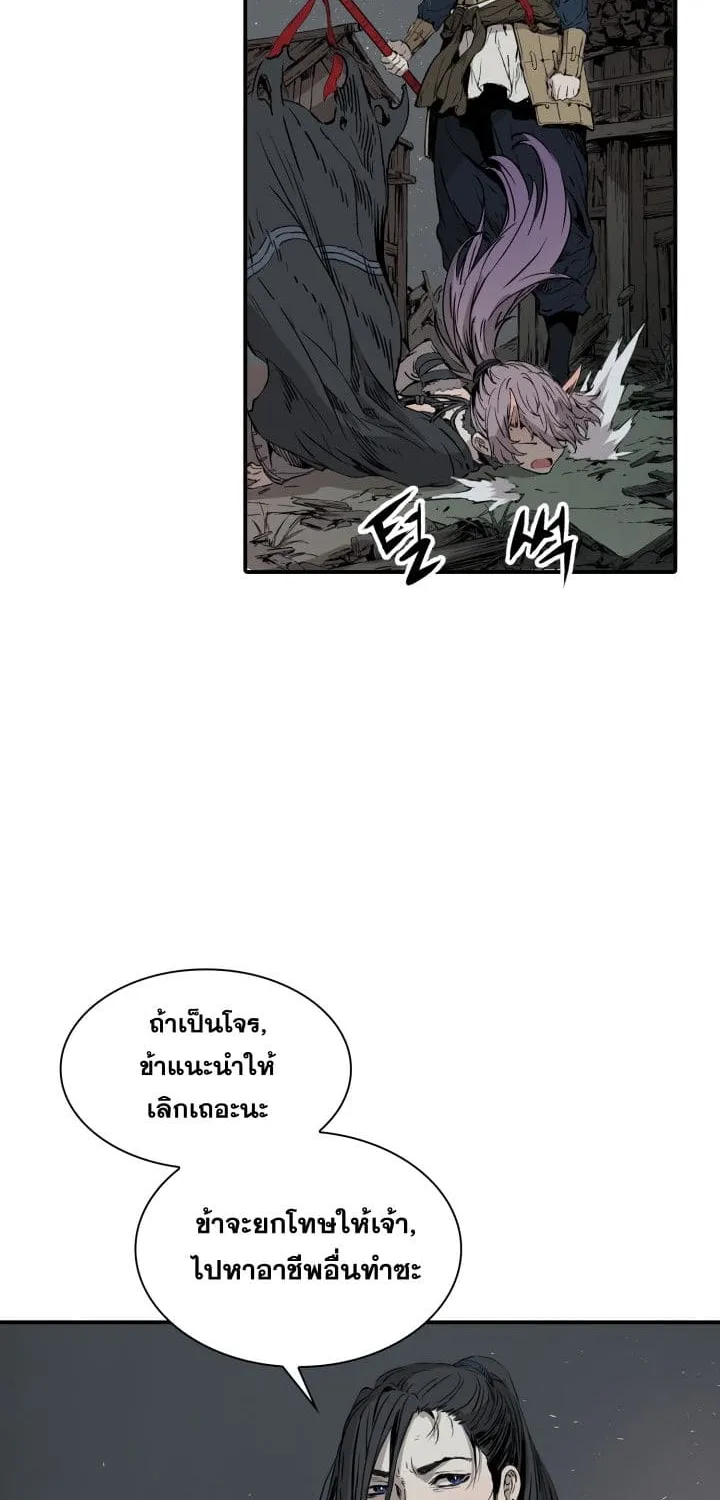 Sword Sheath’s Child เจ้าหนูฝักดาบ - หน้า 31