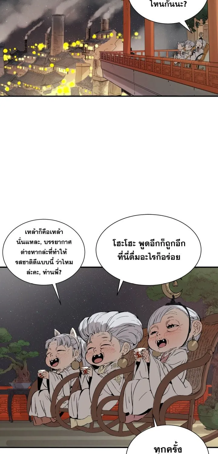 Sword Sheath’s Child เจ้าหนูฝักดาบ - หน้า 7