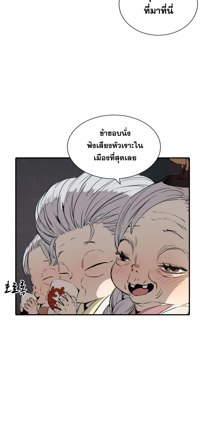 Sword Sheath’s Child เจ้าหนูฝักดาบ - หน้า 8