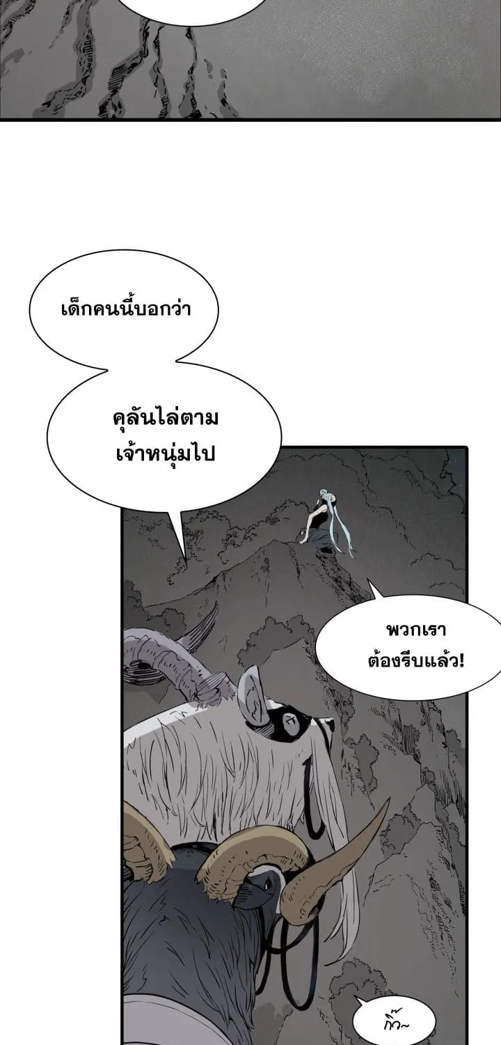 Sword Sheath’s Child เจ้าหนูฝักดาบ - หน้า 87