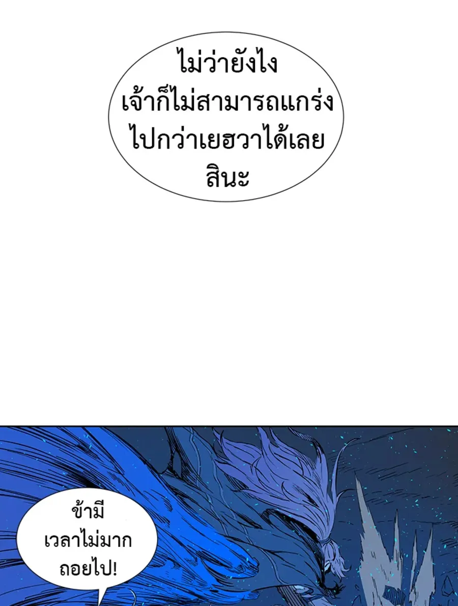 Sword Sheath’s Child เจ้าหนูฝักดาบ - หน้า 67