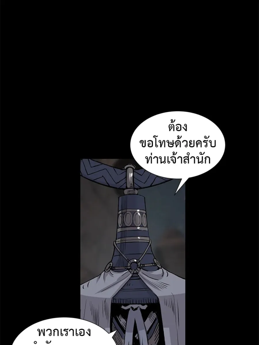 Sword Sheath’s Child เจ้าหนูฝักดาบ - หน้า 87