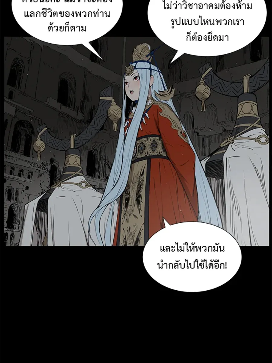 Sword Sheath’s Child เจ้าหนูฝักดาบ - หน้า 89