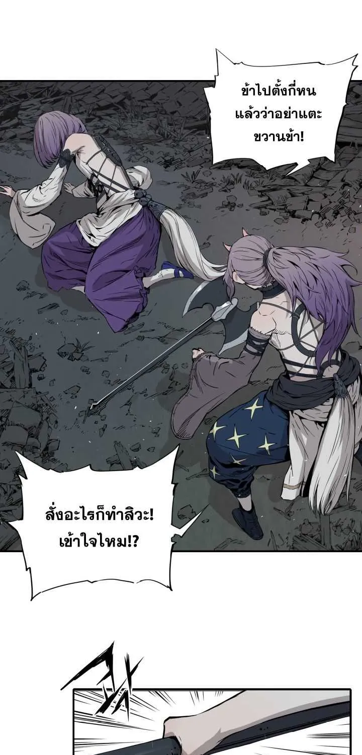 Sword Sheath’s Child เจ้าหนูฝักดาบ - หน้า 21