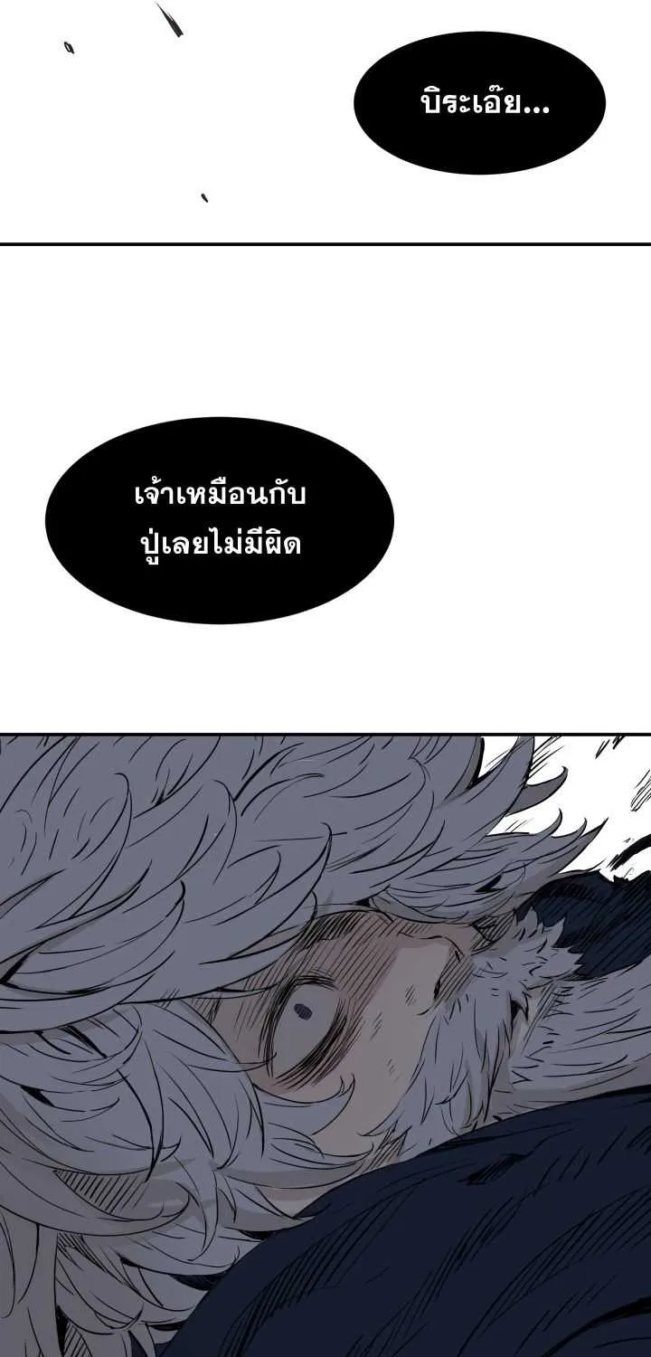 Sword Sheath’s Child เจ้าหนูฝักดาบ - หน้า 4