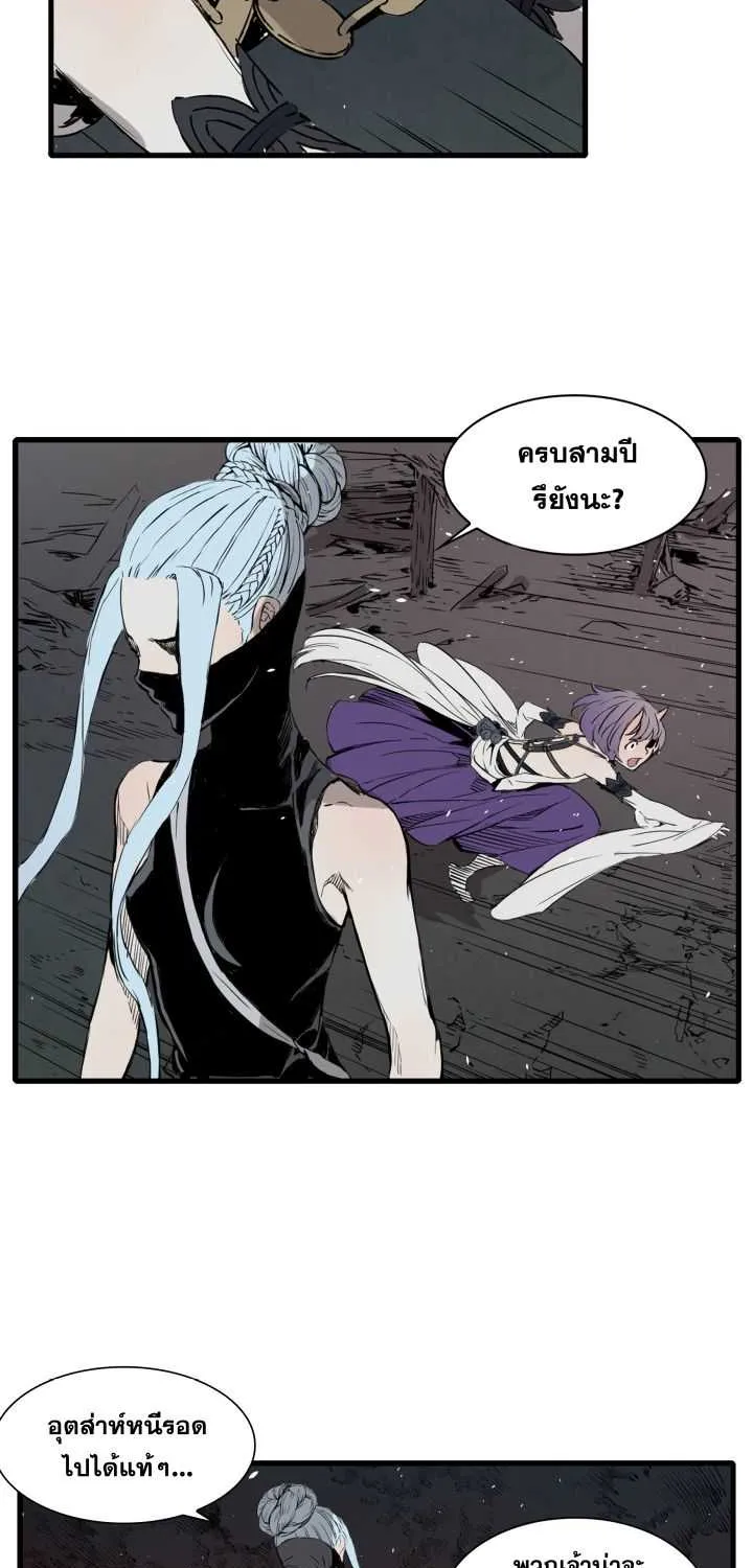 Sword Sheath’s Child เจ้าหนูฝักดาบ - หน้า 58