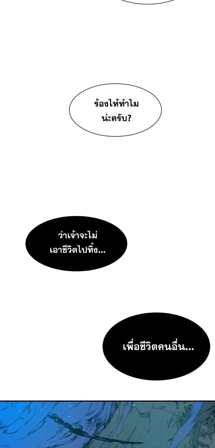 Sword Sheath’s Child เจ้าหนูฝักดาบ - หน้า 6