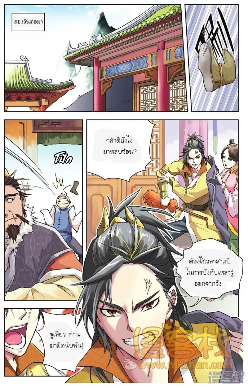 Swordsman in the snow - หน้า 17