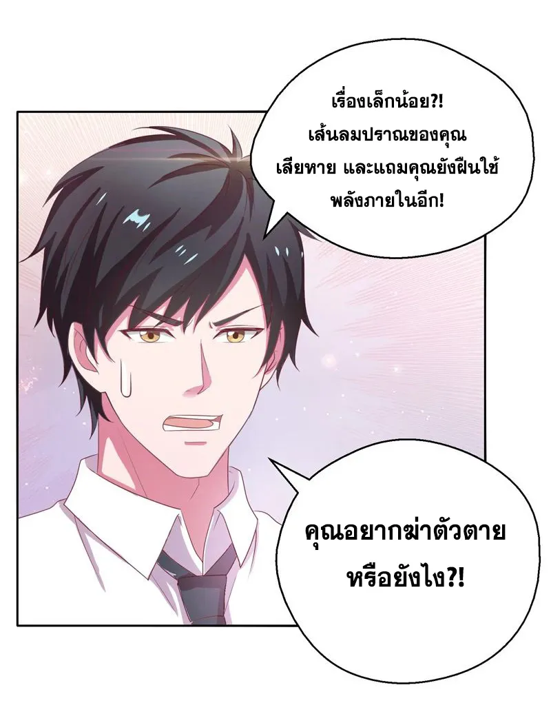 System Fairy In The City การเกิดใหม่องค์เทพจักรพรรดิอมตะ - หน้า 48