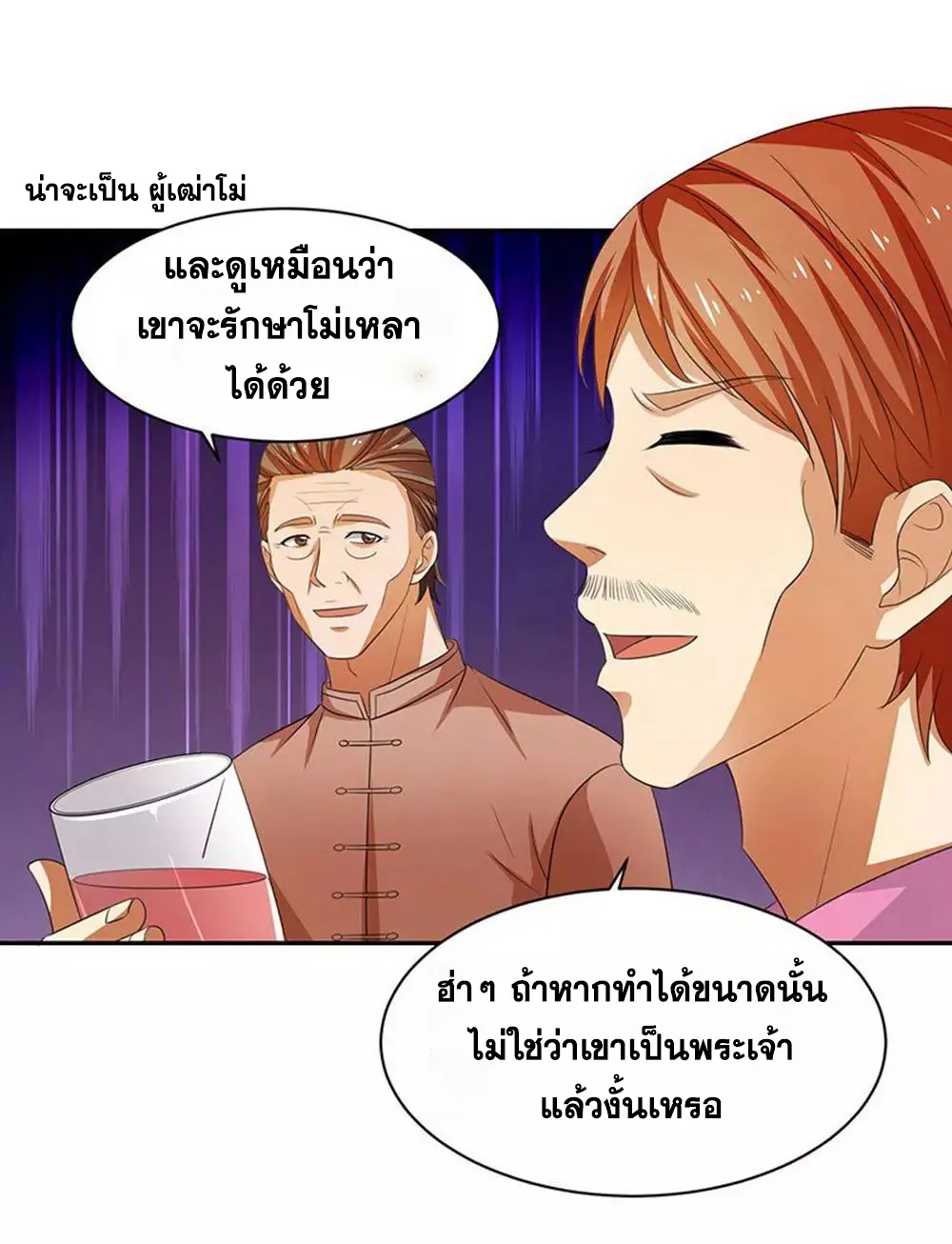 System Fairy In The City การเกิดใหม่องค์เทพจักรพรรดิอมตะ - หน้า 20