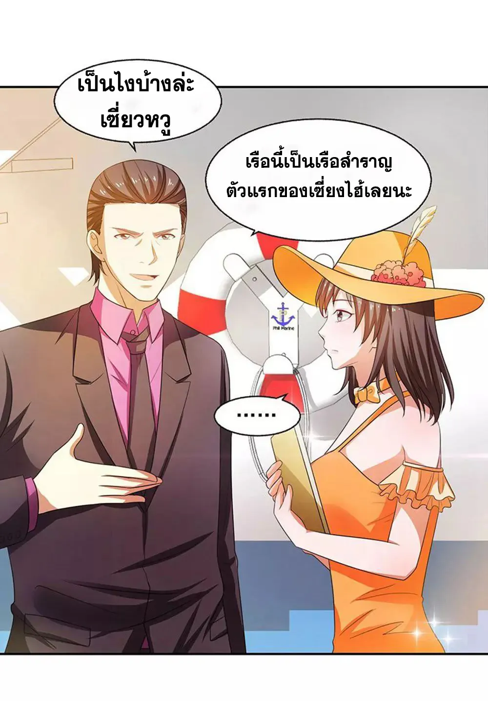 System Fairy In The City การเกิดใหม่องค์เทพจักรพรรดิอมตะ - หน้า 6