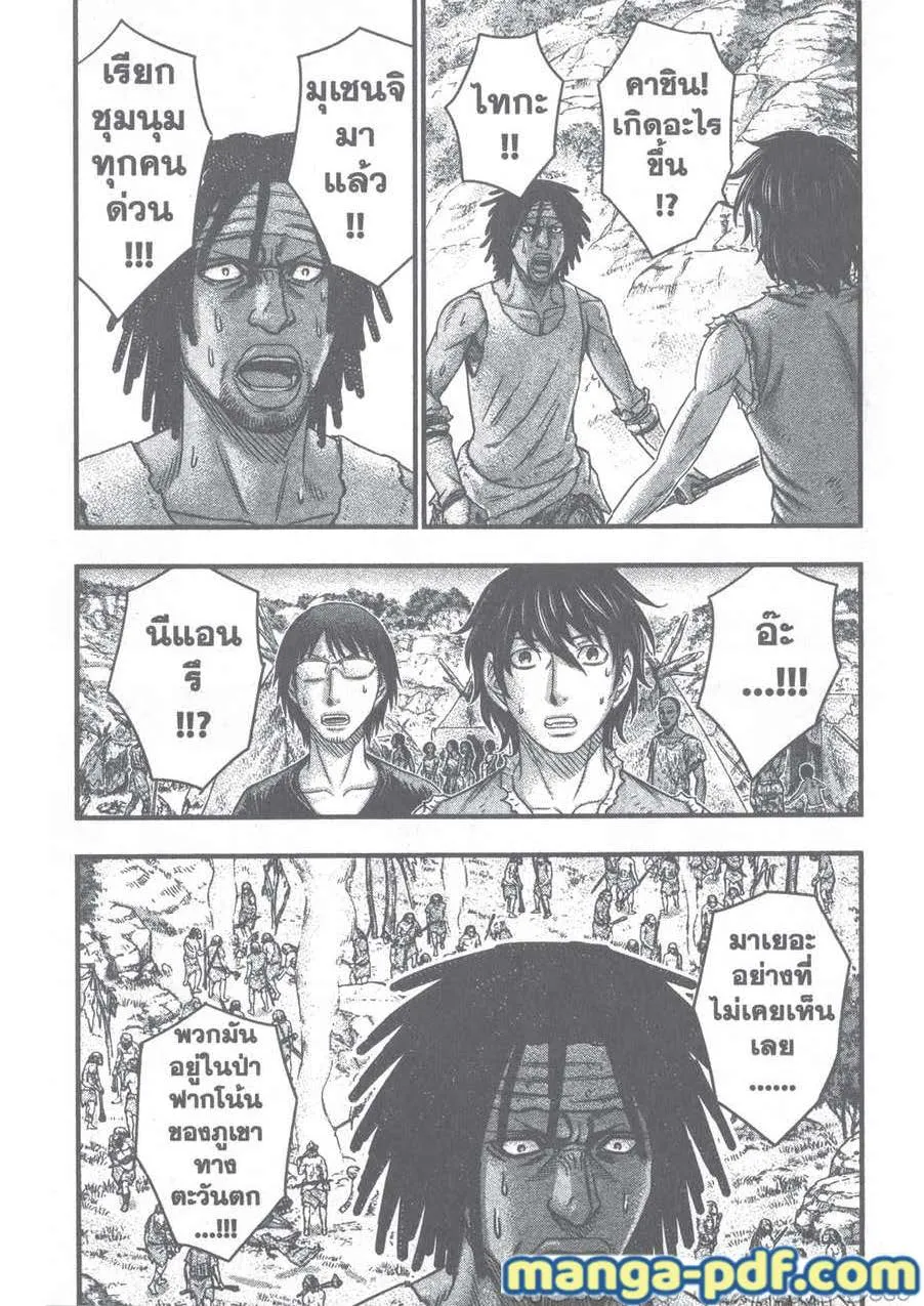 Taiga of Genesis ฝ่ายุคมฤตยู - หน้า 17