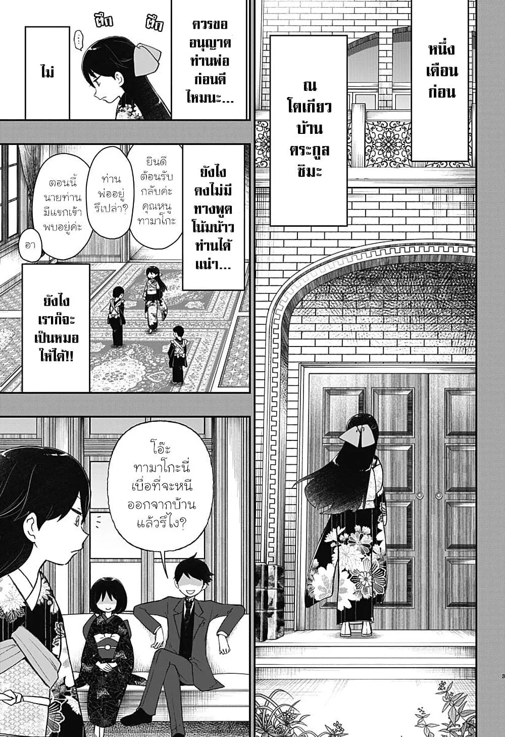 Taishou Wotome Otogibanashi -Pessimist no Shokutaku- - หน้า 2