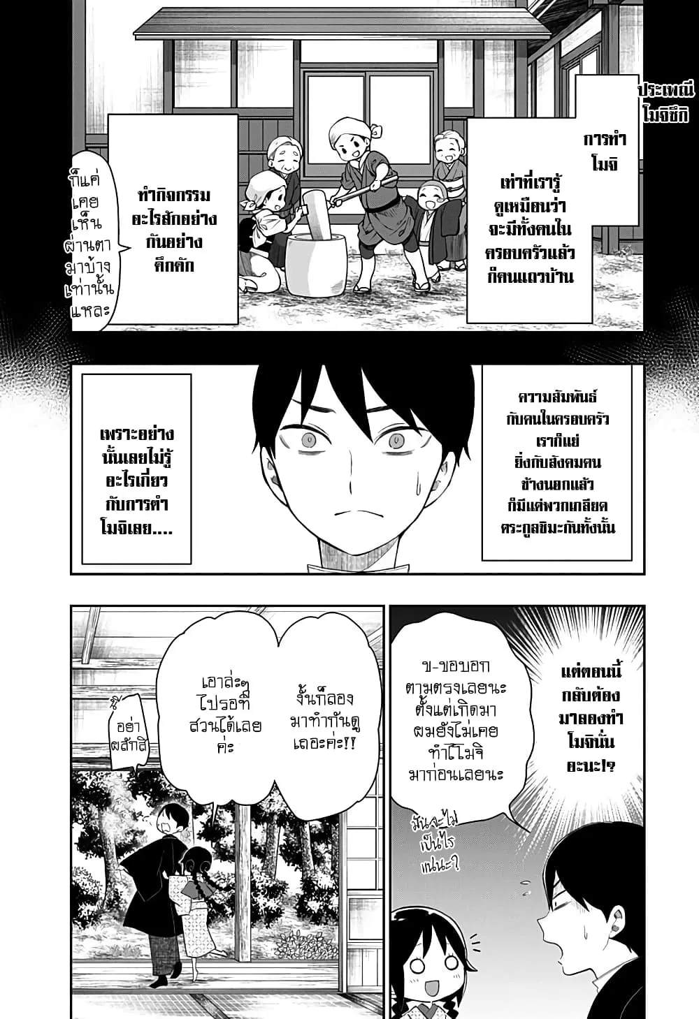 Taishou Wotome Otogibanashi -Pessimist no Shokutaku- - หน้า 2