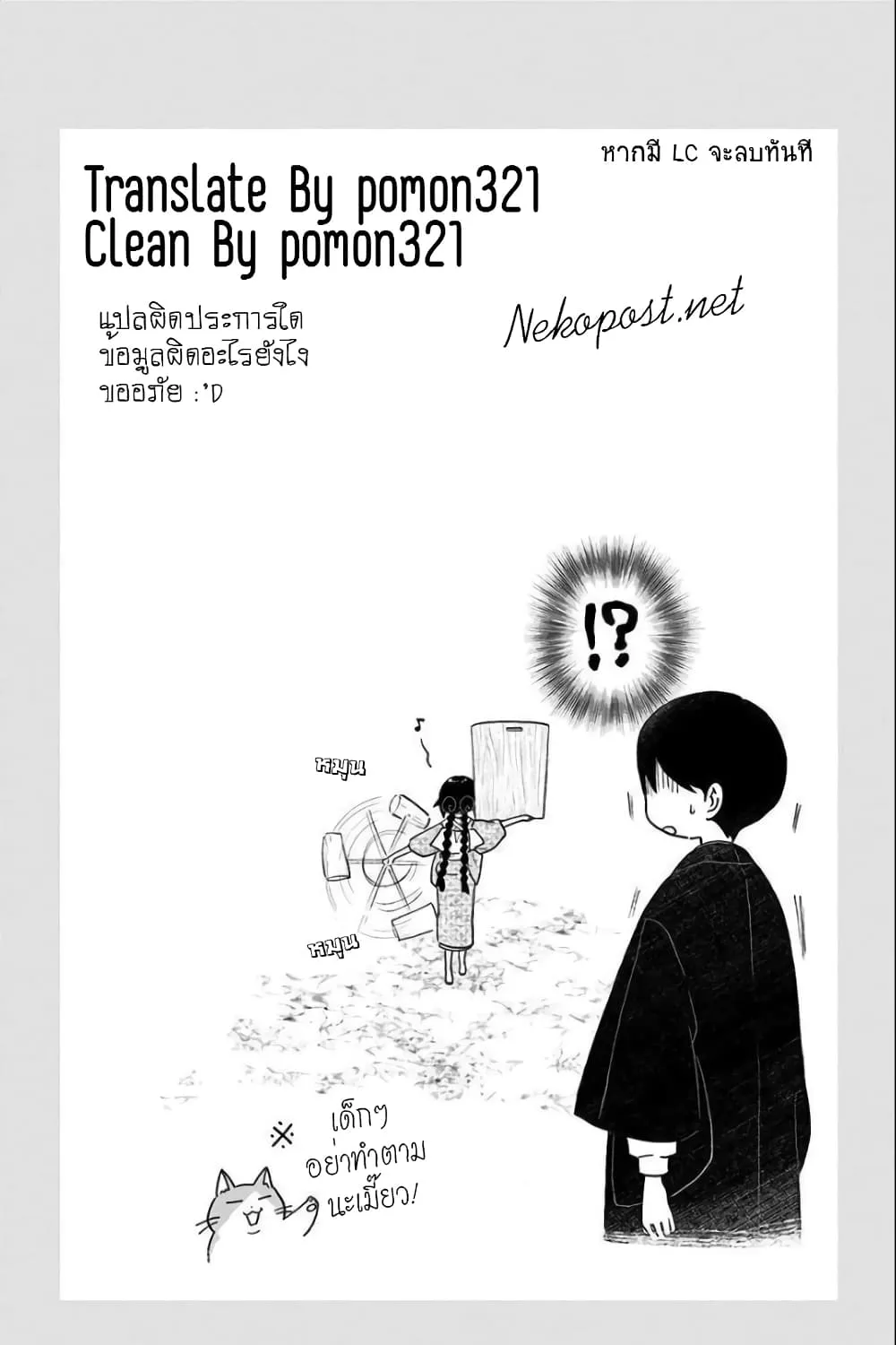 Taishou Wotome Otogibanashi -Pessimist no Shokutaku- - หน้า 20