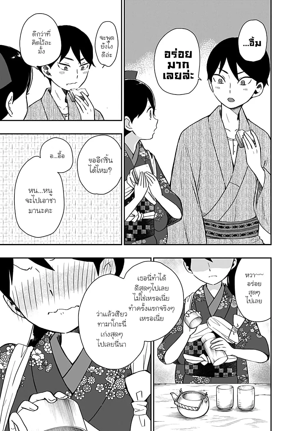 Taishou Wotome Otogibanashi -Pessimist no Shokutaku- - หน้า 14