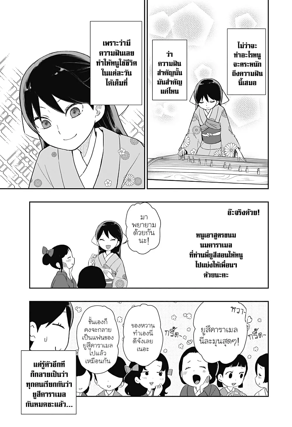 Taishou Wotome Otogibanashi -Pessimist no Shokutaku- - หน้า 2