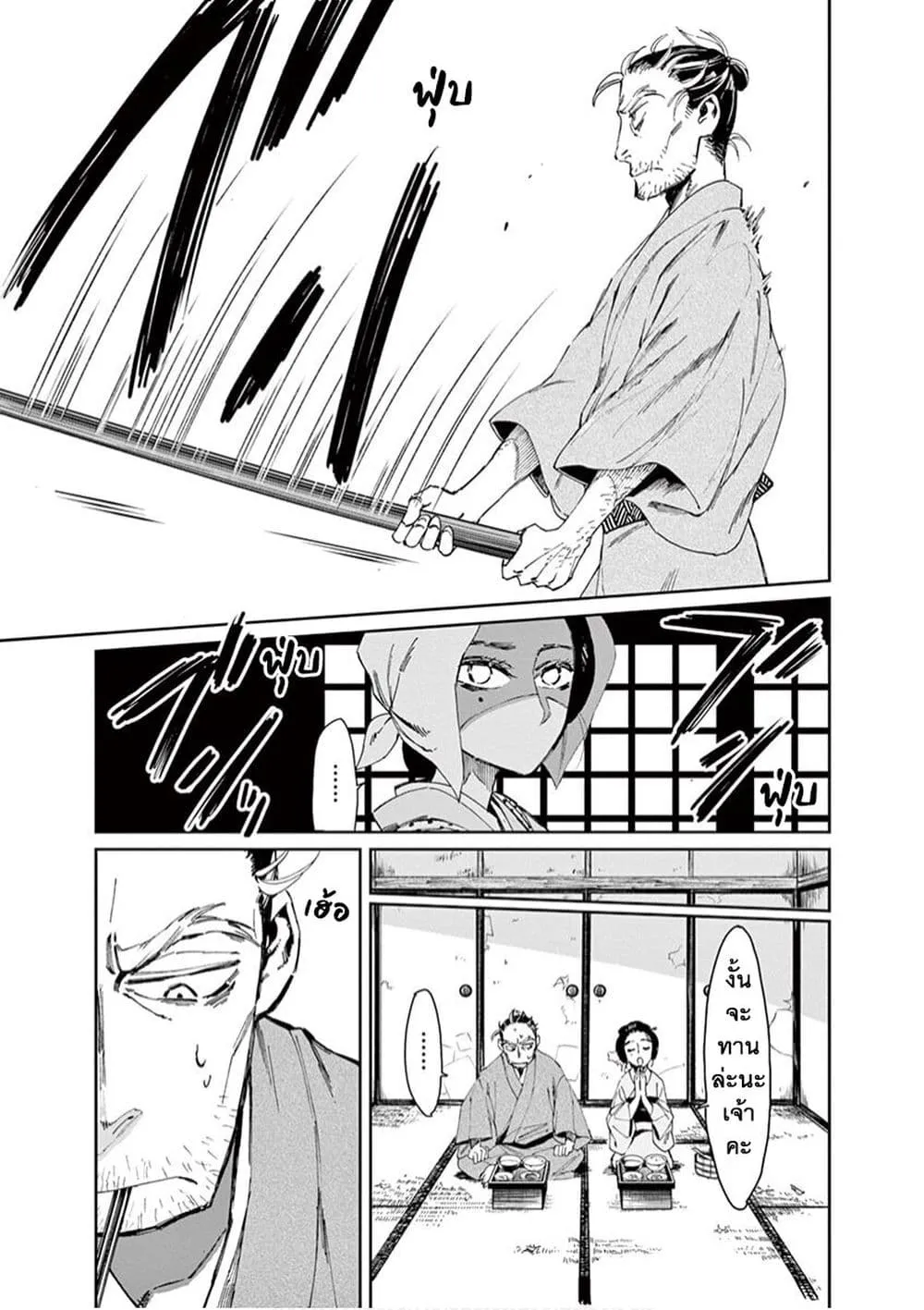 Taiyou to Tsuki no Hagane - หน้า 18