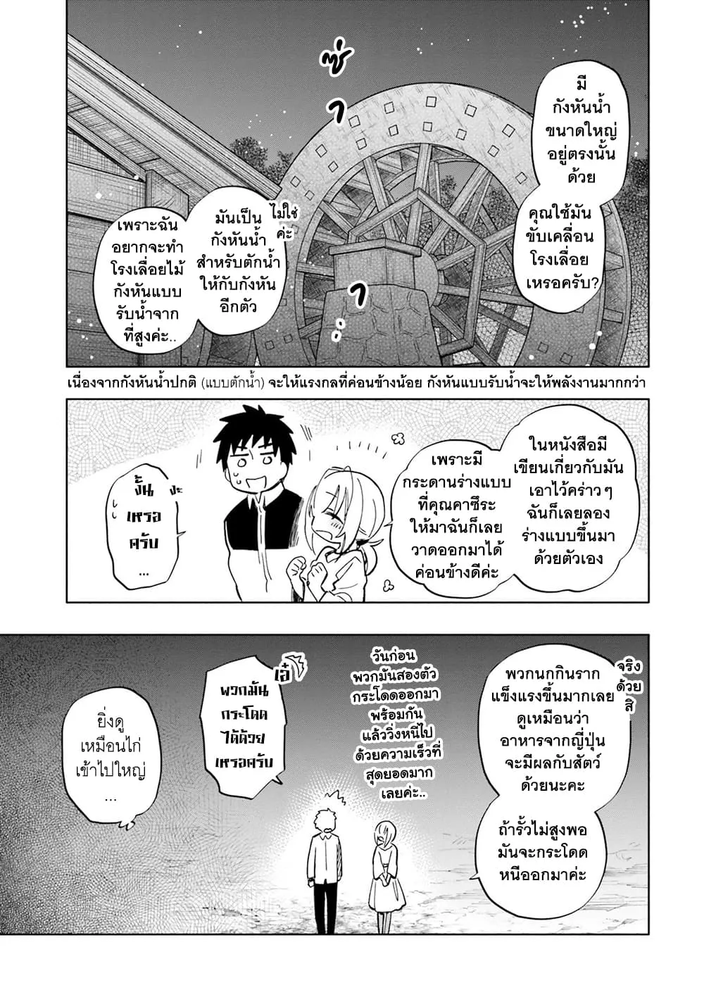 Takarakuji de 40-oku Atattandakedo Isekai ni Ijuu Suru - หน้า 17