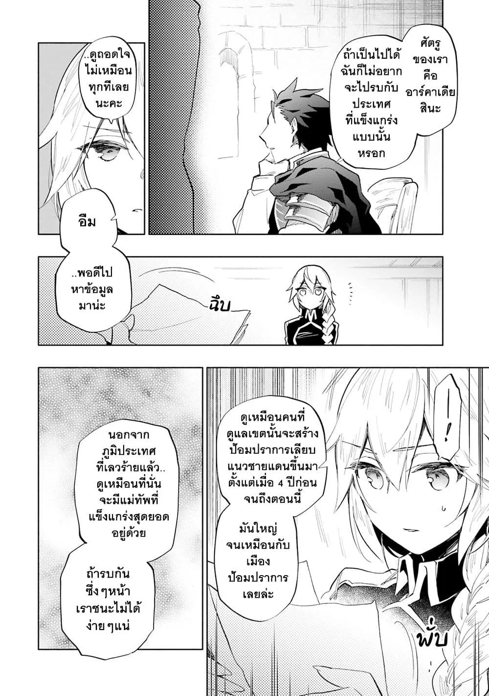 Takarakuji de 40-oku Atattandakedo Isekai ni Ijuu Suru - หน้า 32