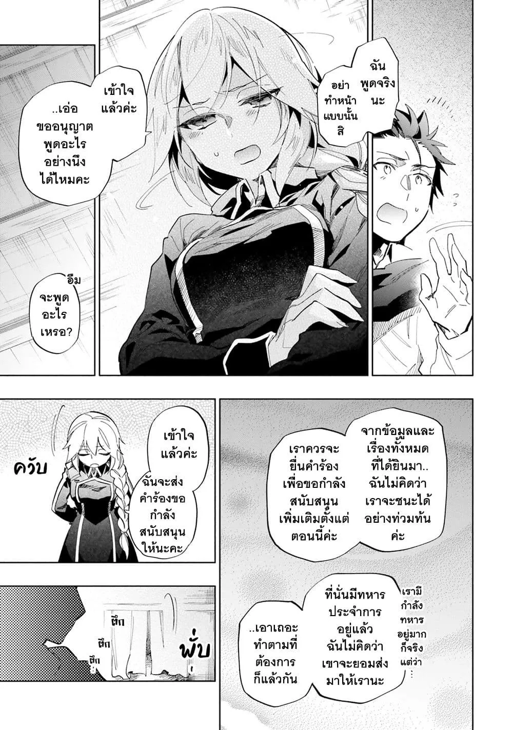 Takarakuji de 40-oku Atattandakedo Isekai ni Ijuu Suru - หน้า 35