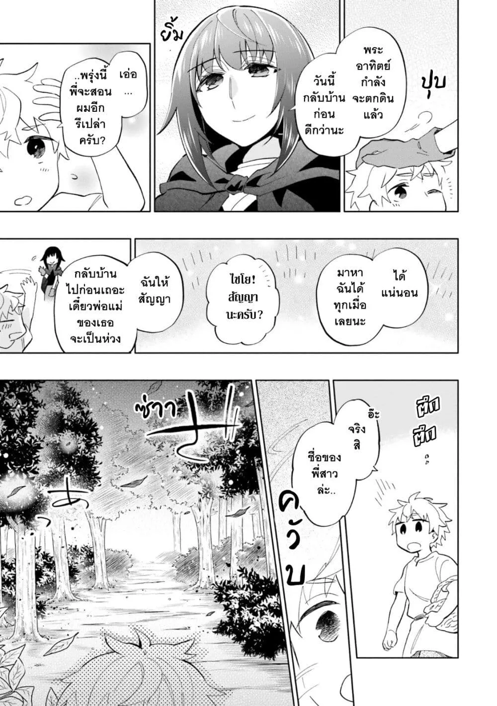 Takarakuji de 40-oku Atattandakedo Isekai ni Ijuu Suru - หน้า 7