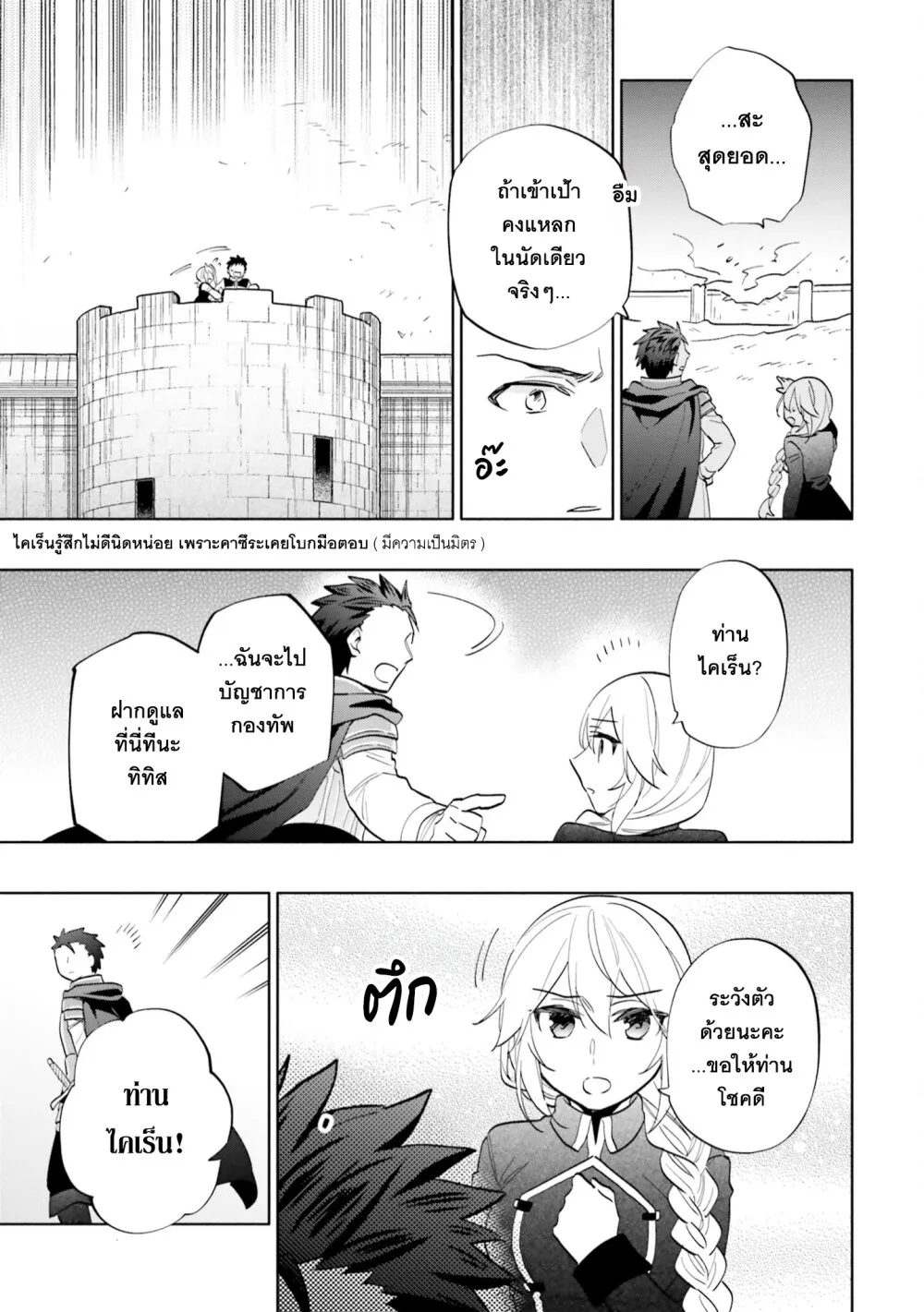 Takarakuji de 40-oku Atattandakedo Isekai ni Ijuu Suru - หน้า 33