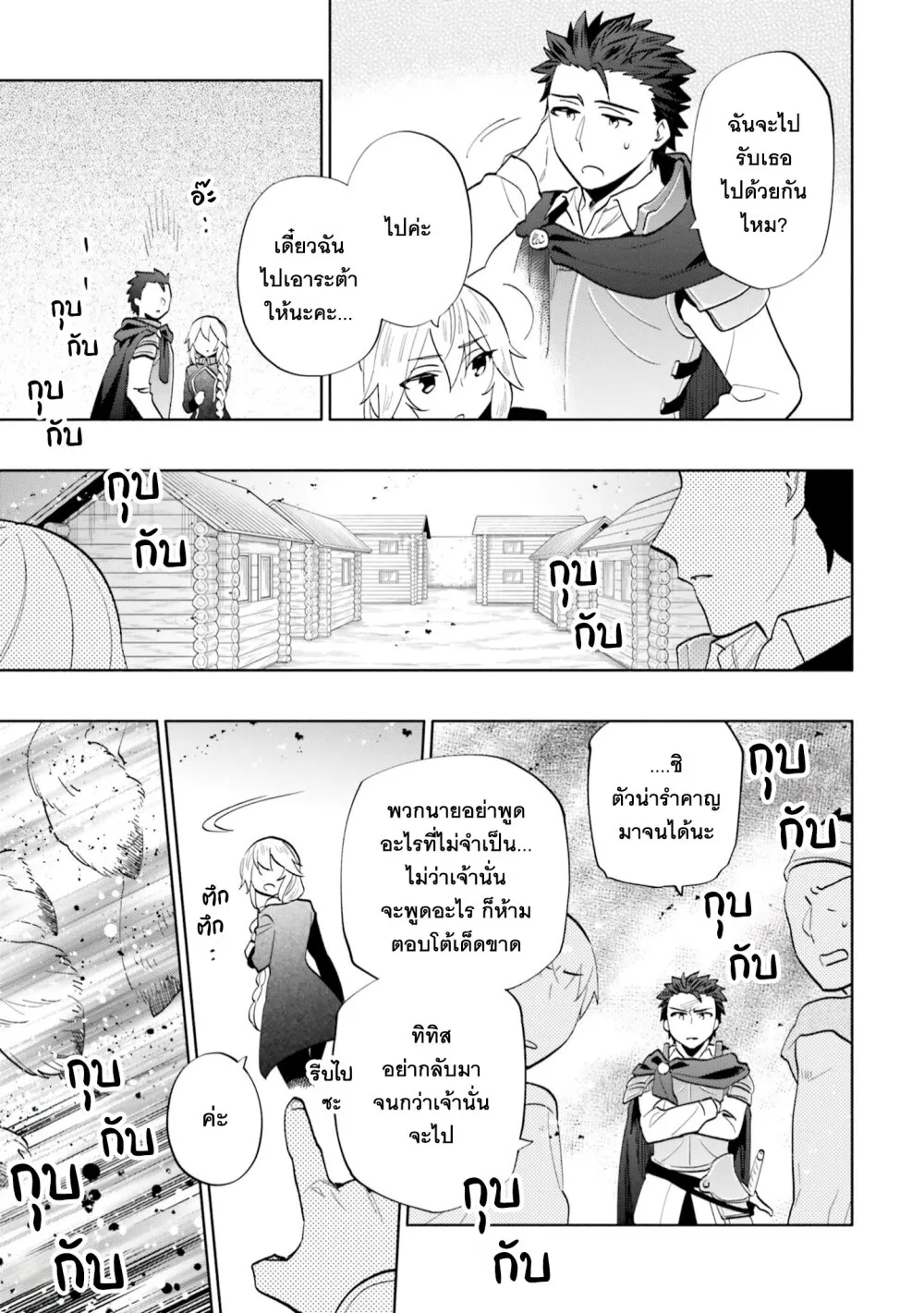 Takarakuji de 40-oku Atattandakedo Isekai ni Ijuu Suru - หน้า 5