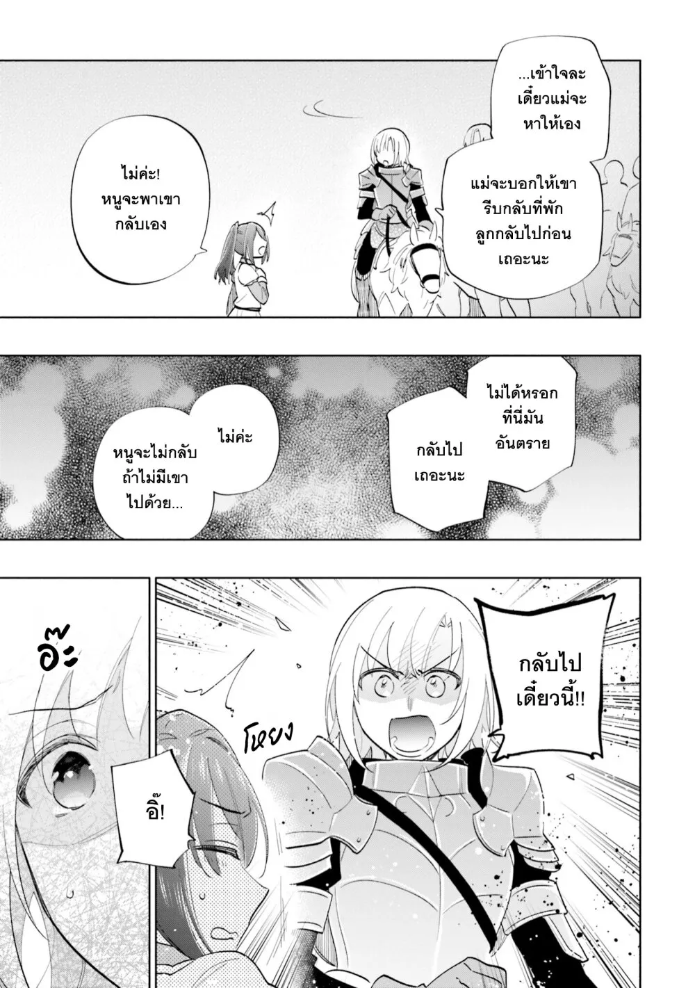 Takarakuji de 40-oku Atattandakedo Isekai ni Ijuu Suru - หน้า 27