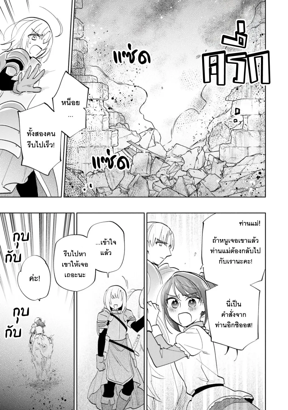 Takarakuji de 40-oku Atattandakedo Isekai ni Ijuu Suru - หน้า 31