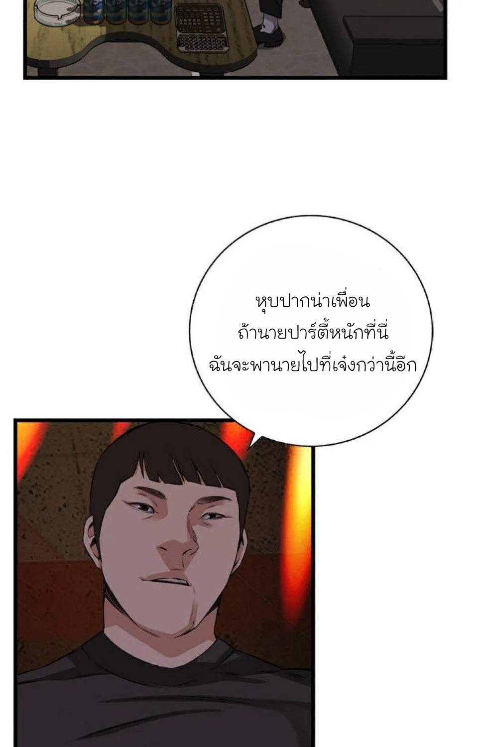 Take a Peek - หน้า 1