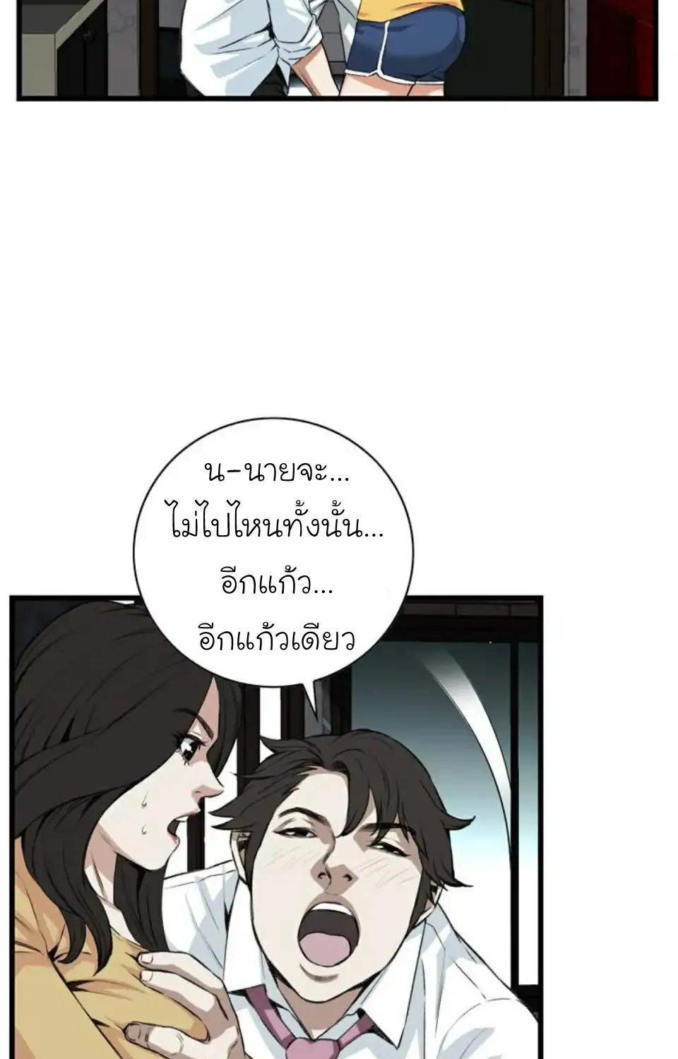 Take a Peek - หน้า 29