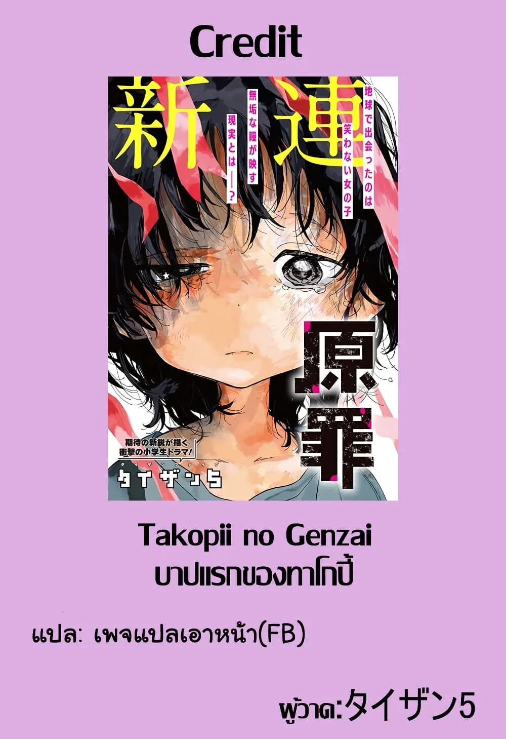 Takopii no Genzai - หน้า 19