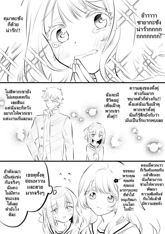 Tale of a Girl and a Delinquent Who’s Bad with Women - หน้า 4