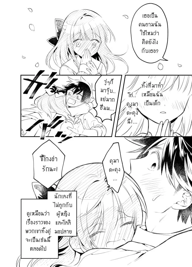 Tale of a Girl and a Delinquent Who’s Bad with Women - หน้า 12