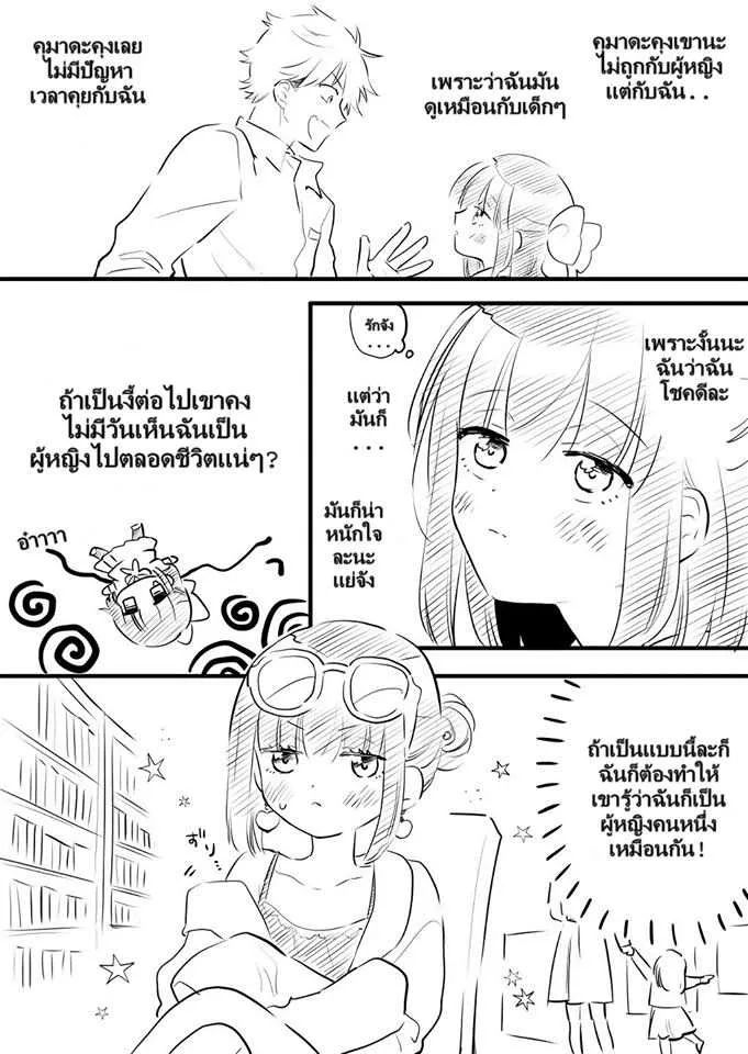 Tale of a Girl and a Delinquent Who’s Bad with Women - หน้า 5