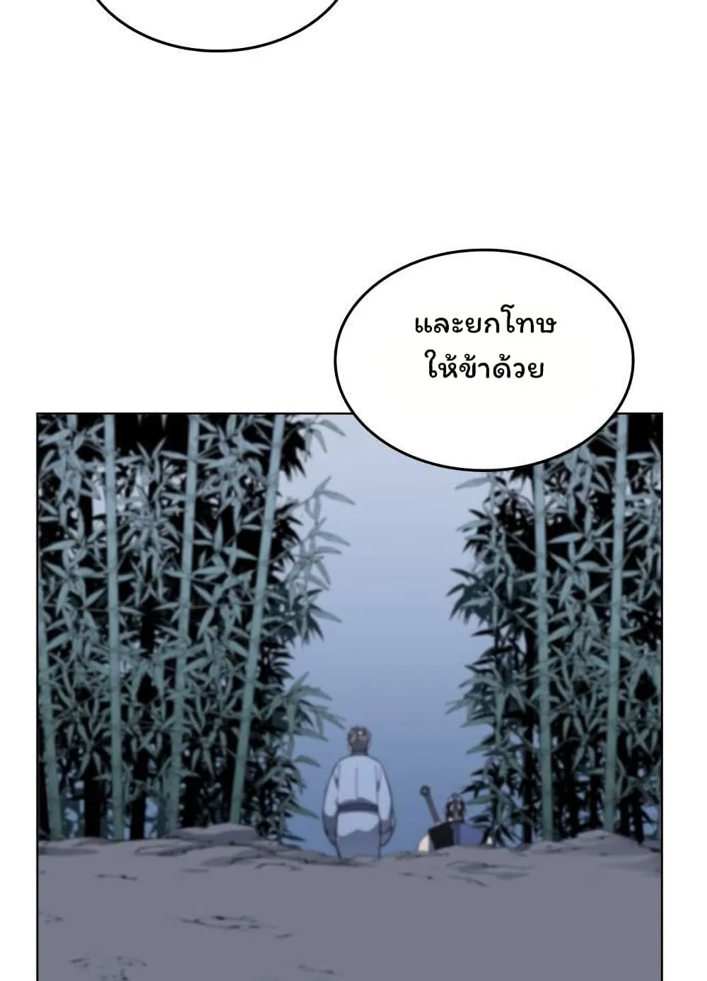 Tale of a Scribe Who Retires to the Countryside - หน้า 94