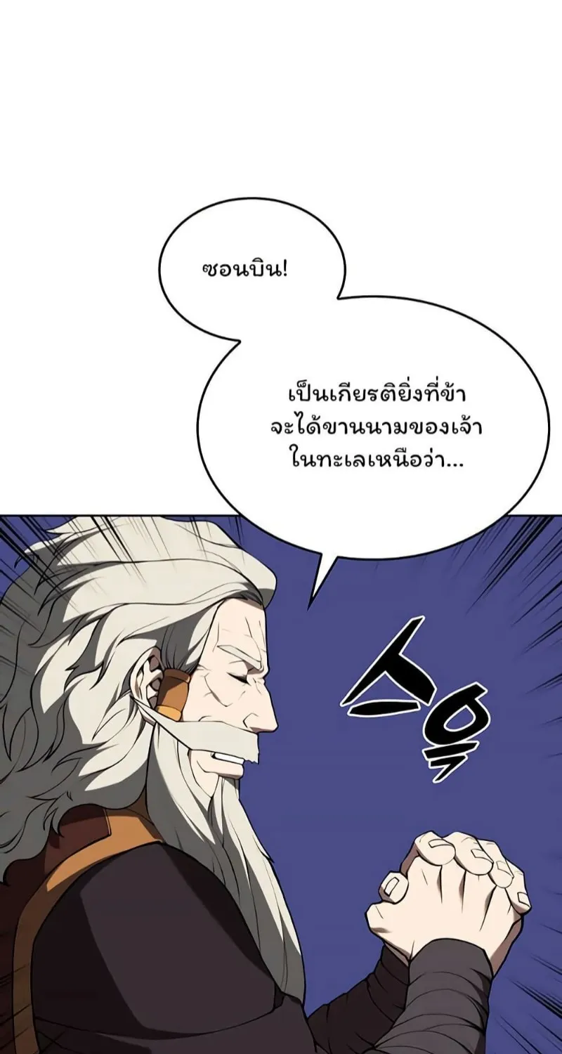 Tale of a Scribe Who Retires to the Countryside - หน้า 98