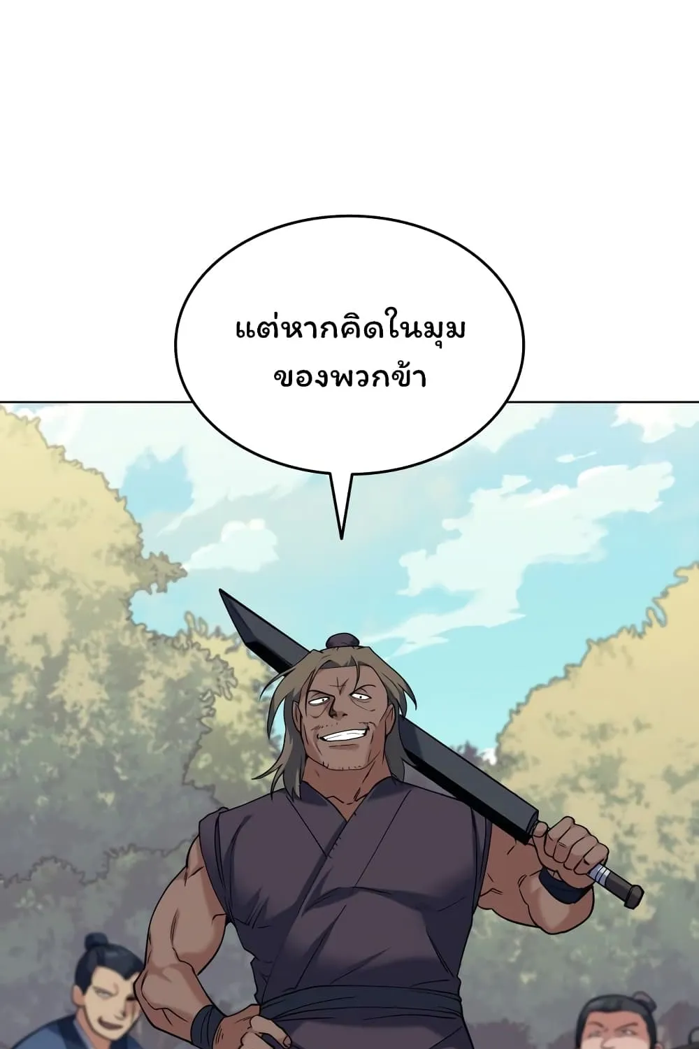 Tale of a Scribe Who Retires to the Countryside - หน้า 114