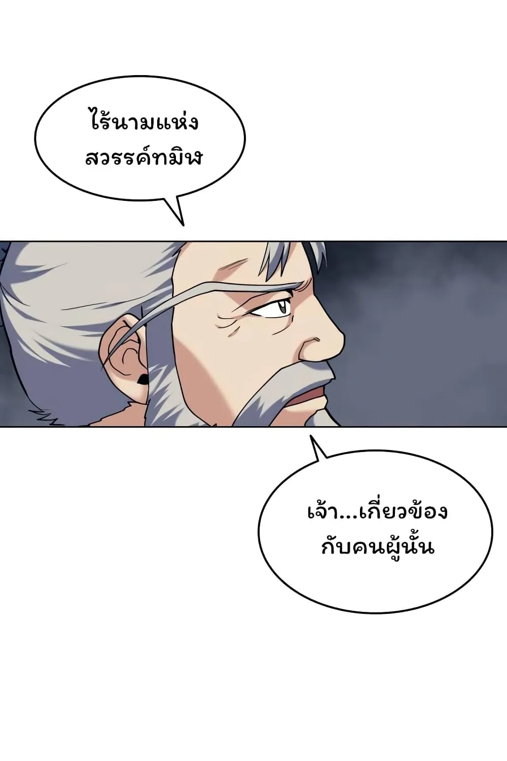 Tale of a Scribe Who Retires to the Countryside - หน้า 114