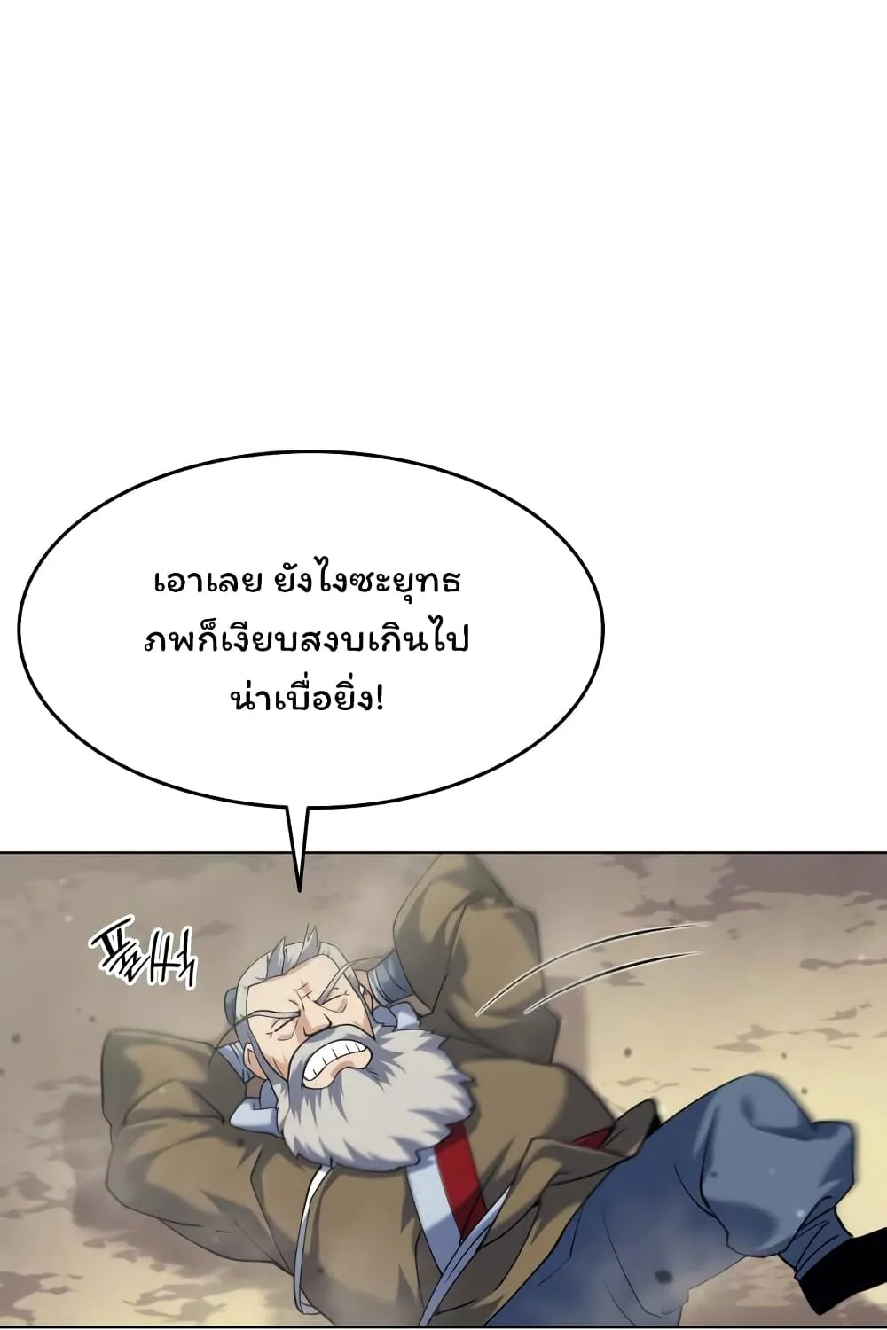 Tale of a Scribe Who Retires to the Countryside - หน้า 68