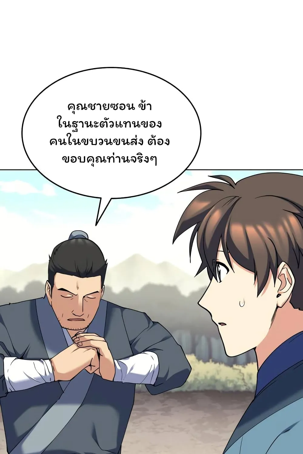 Tale of a Scribe Who Retires to the Countryside - หน้า 52