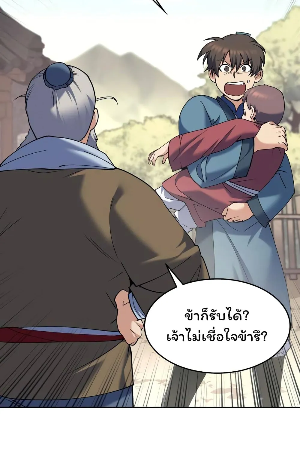 Tale of a Scribe Who Retires to the Countryside - หน้า 5