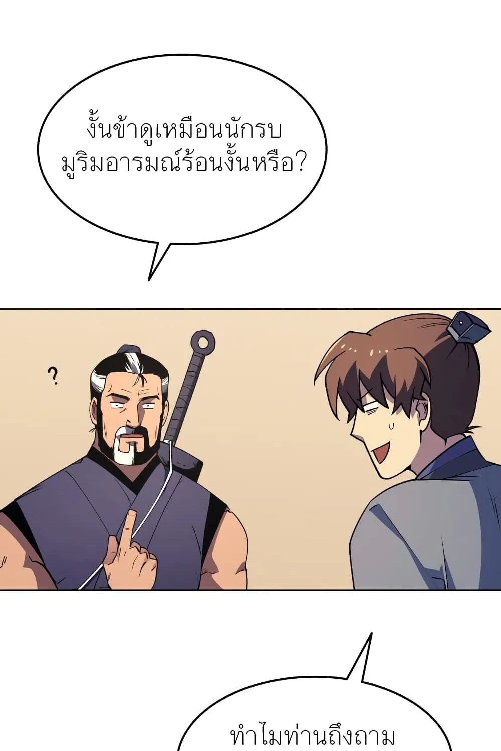 Tale of a Scribe Who Retires to the Countryside - หน้า 28