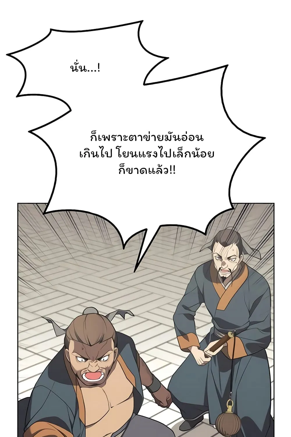 Tale of a Scribe Who Retires to the Countryside - หน้า 23